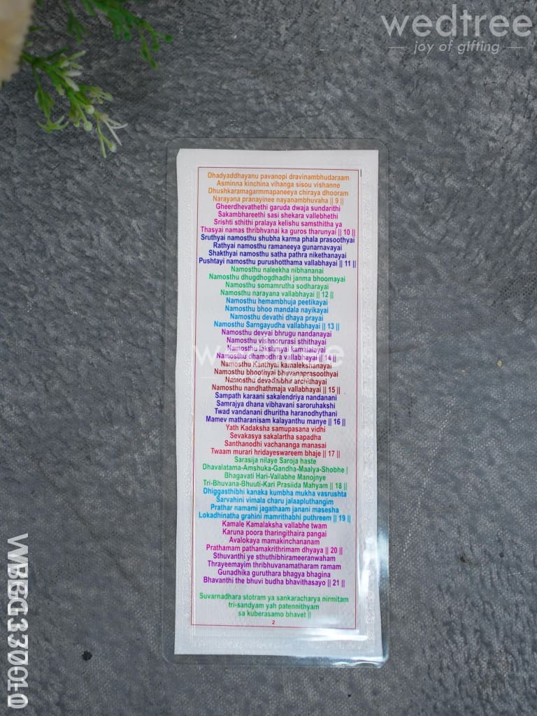 Kanakadhara Stotram - WBG1370-10