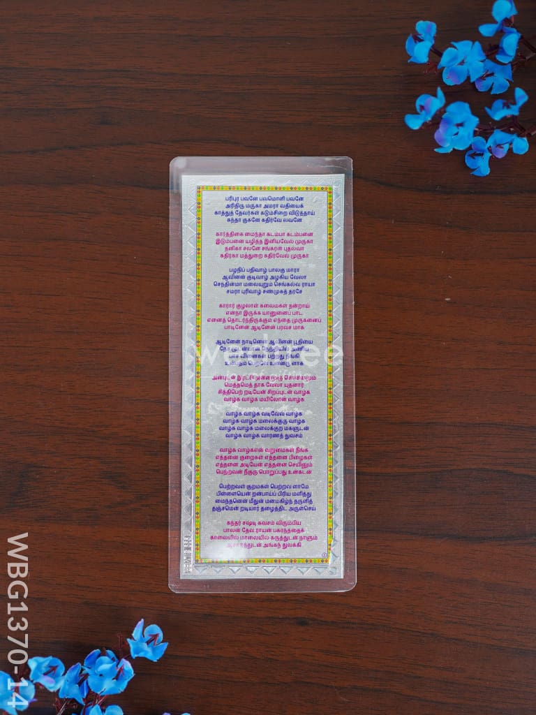 Kandha Sasti Kavasam - WBG1370-14