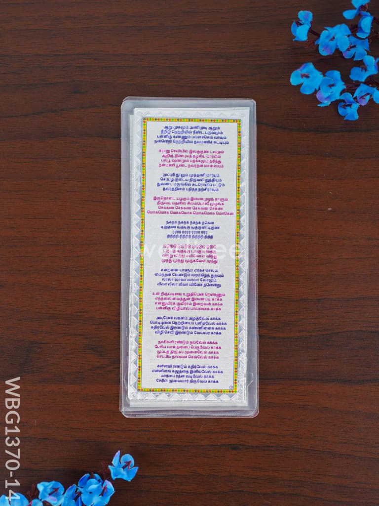 Kandha Sasti Kavasam - WBG1370-14