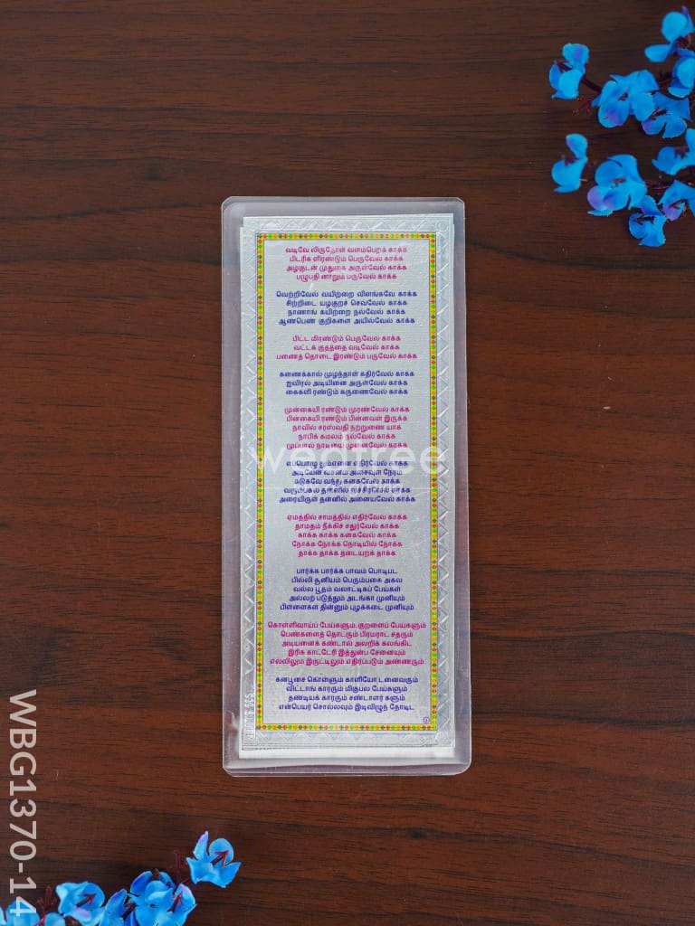 Kandha Sasti Kavasam - WBG1370-14