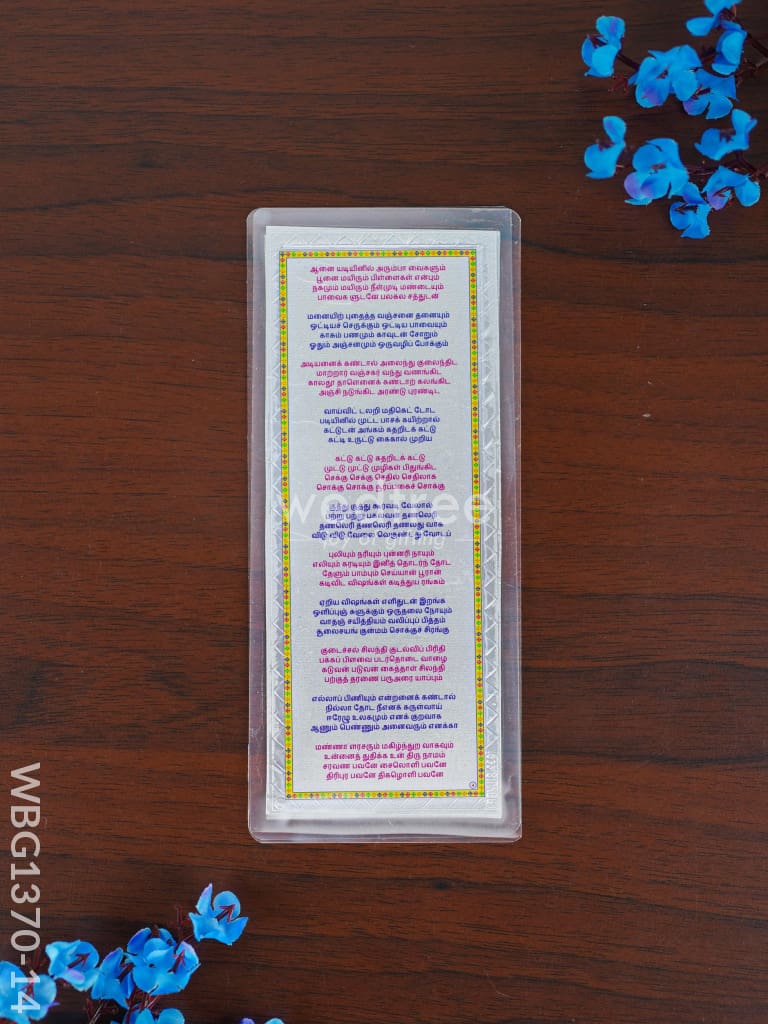 Kandha Sasti Kavasam - WBG1370-14
