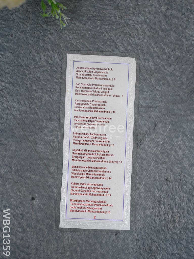 Manidweepa Varnana - WBG1359