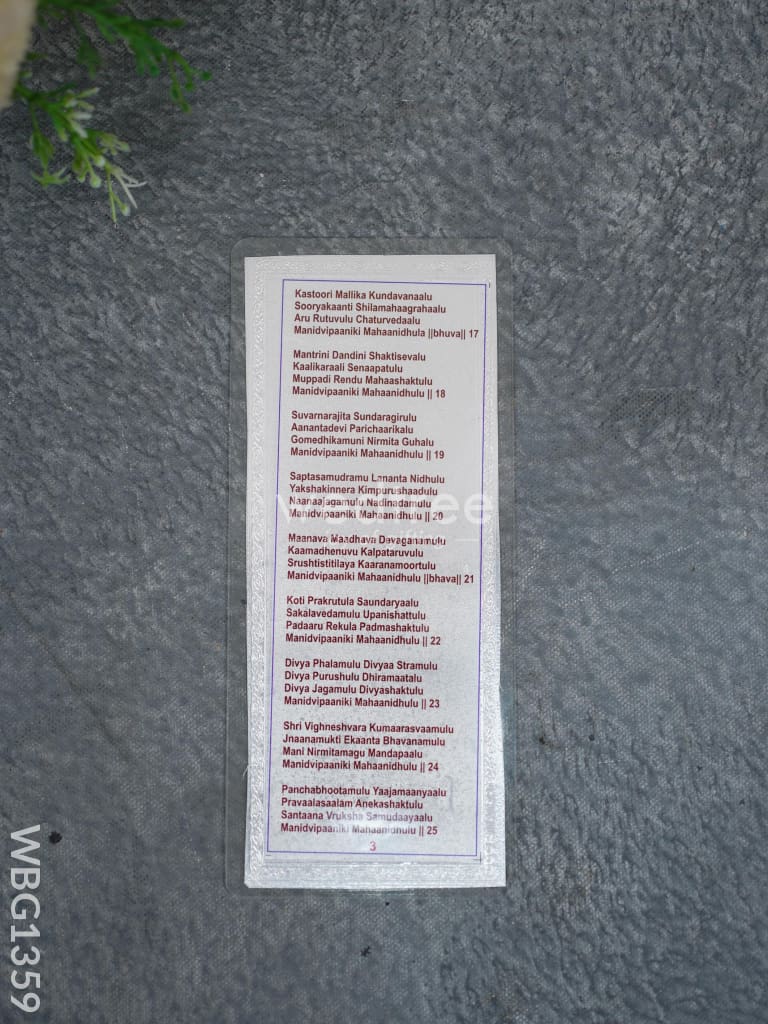 Manidweepa Varnana - WBG1359