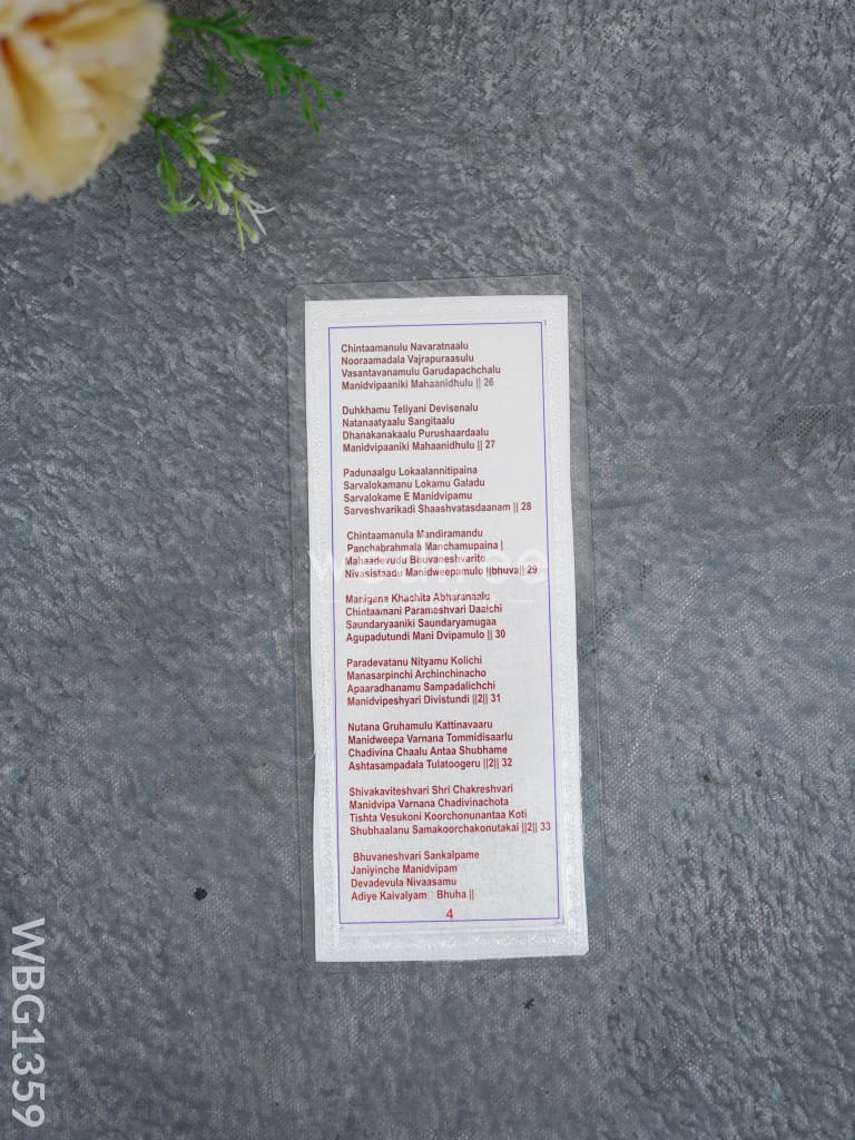Manidweepa Varnana - WBG1359