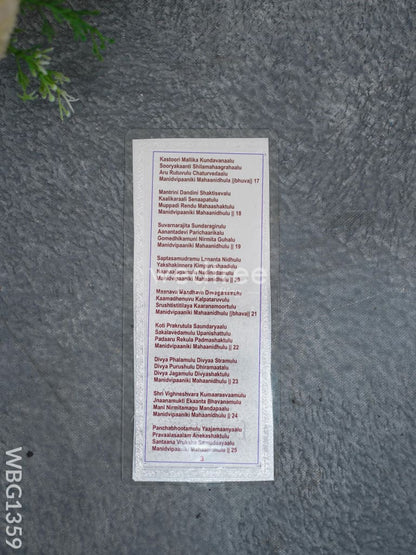 Manidweepa Varnana - WBG1359
